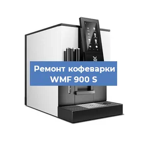 Замена | Ремонт термоблока на кофемашине WMF 900 S в Самаре